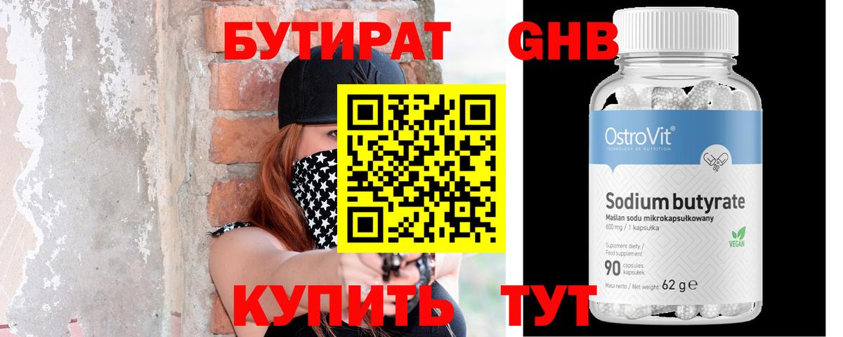 Бутират GHB  Бутират  Сыктывкар  Вход с VPN 