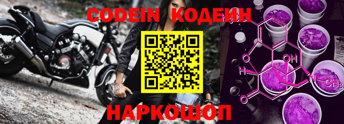 Кодеиновый сироп Lean Purple Drank Сыктывкар