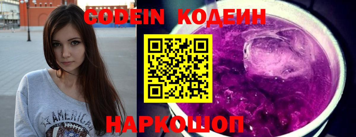 Кодеиновый сироп Lean напиток Lean (лин)  Вход с VPN  Сыктывкар 