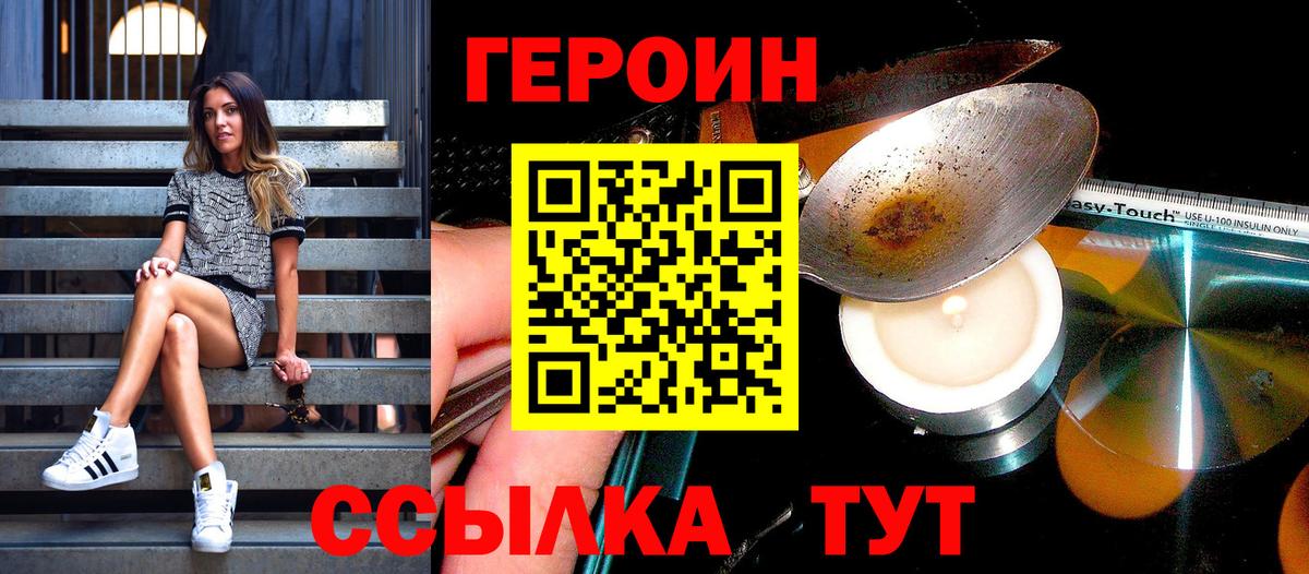 ГЕРОИН белый Сыктывкар