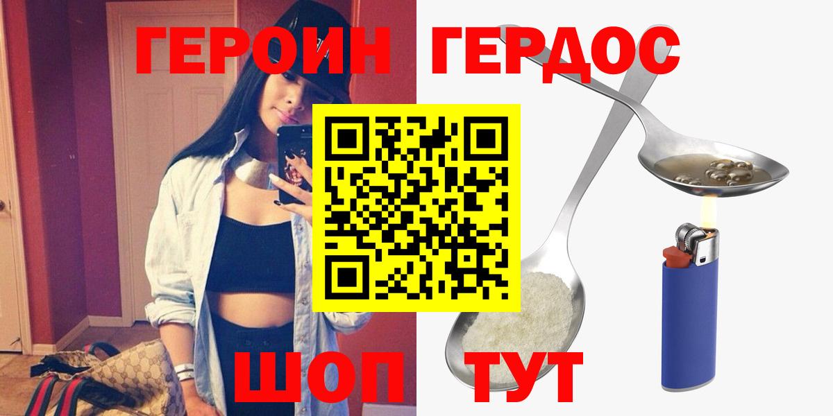 Сыктывкар  ГЕРОИН хмурый  Героин  Вход с VPN 